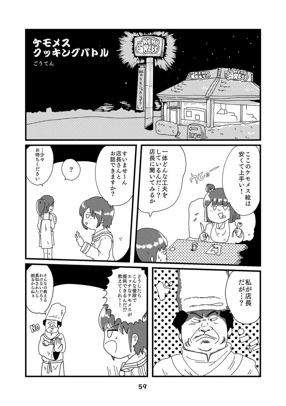 性癖グルメ漫画合同『今夜のオカズ』 60ページ