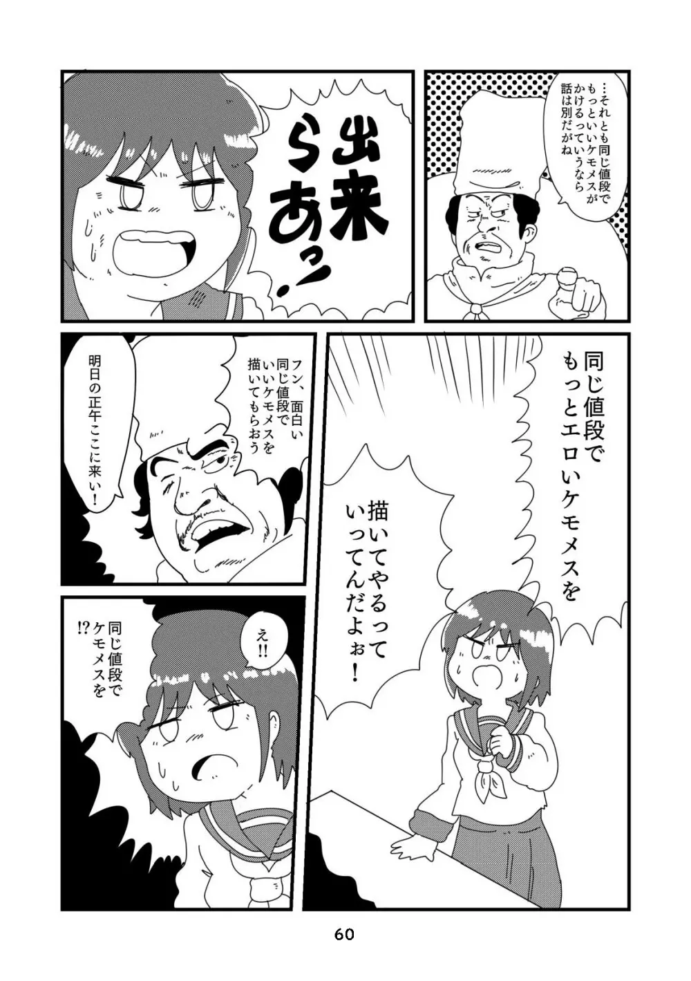 性癖グルメ漫画合同『今夜のオカズ』 61ページ