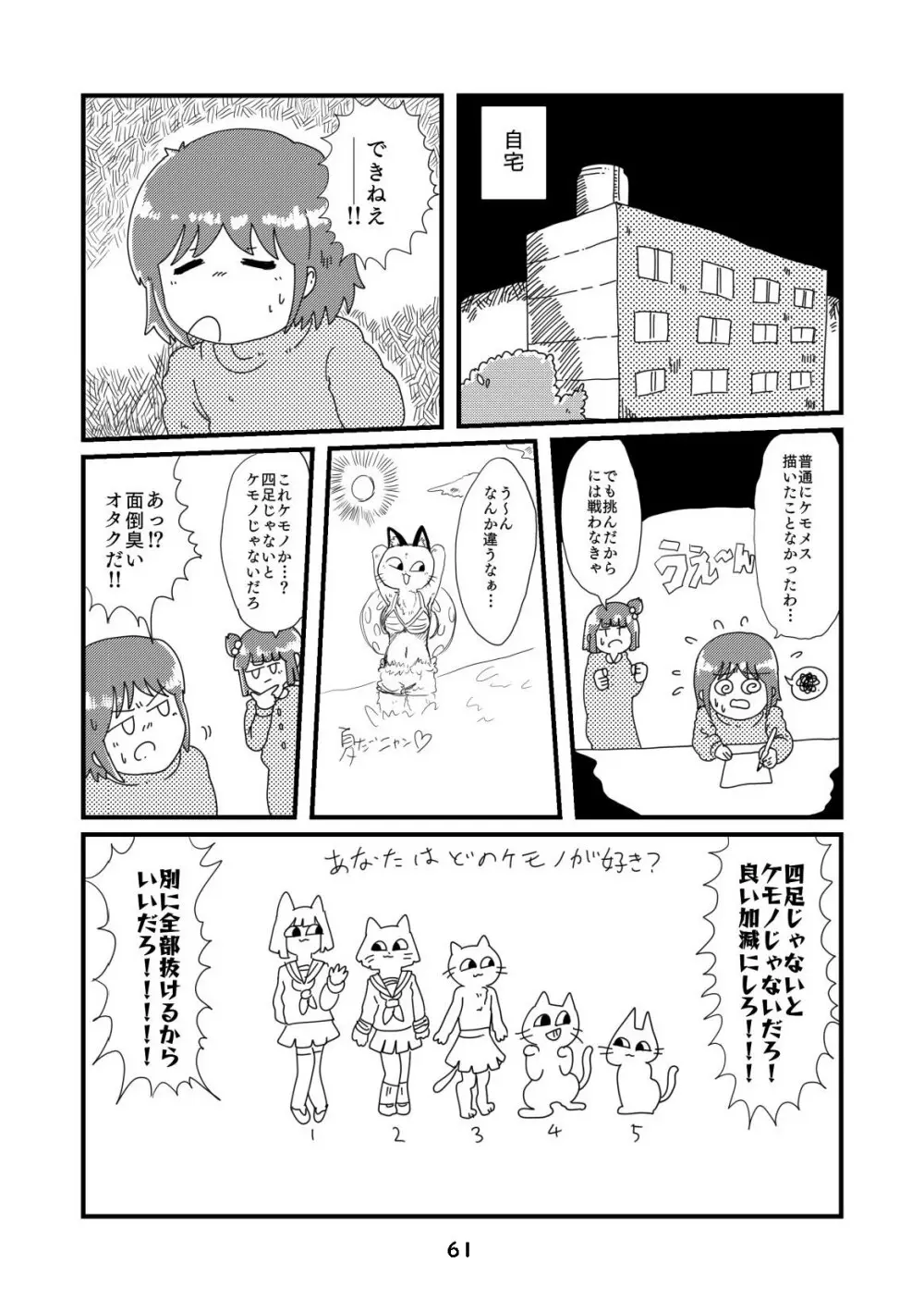 性癖グルメ漫画合同『今夜のオカズ』 62ページ