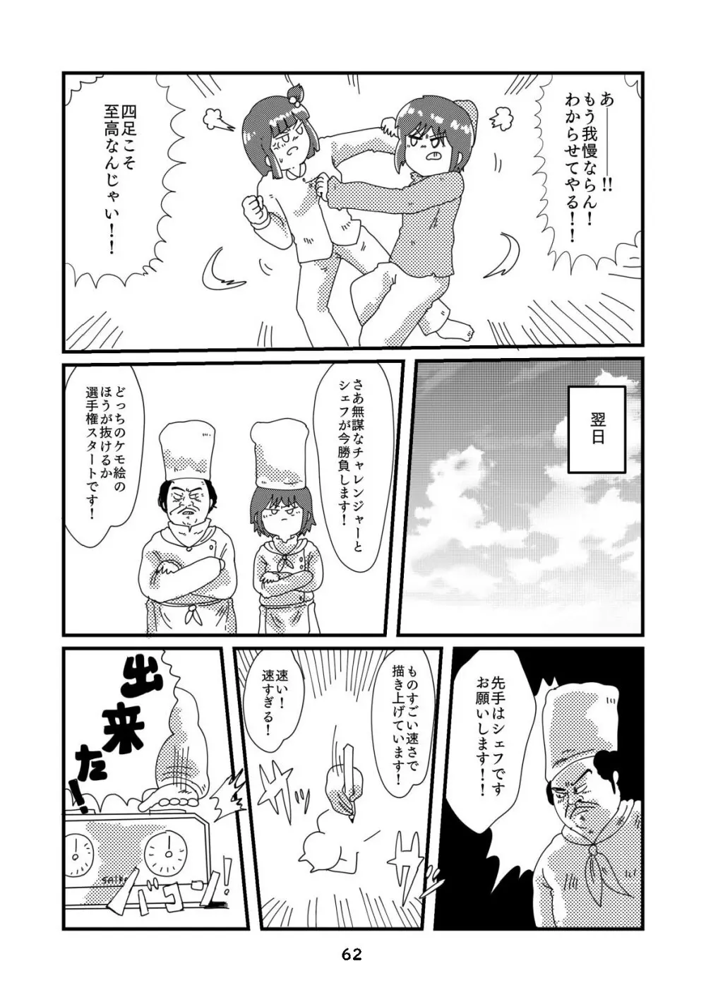 性癖グルメ漫画合同『今夜のオカズ』 63ページ