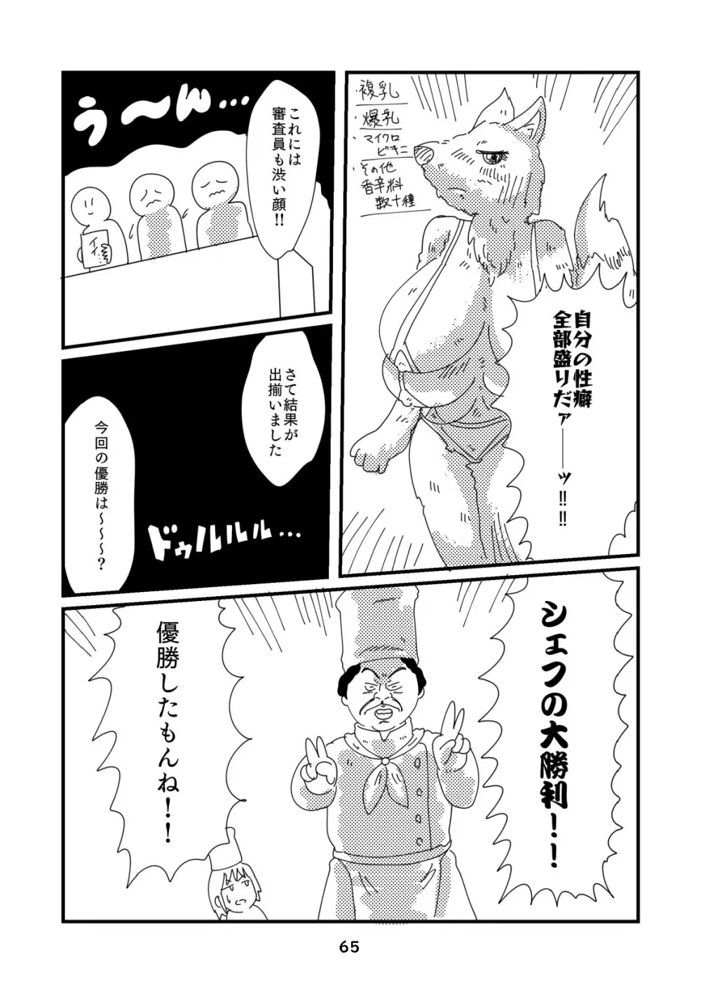 性癖グルメ漫画合同『今夜のオカズ』 66ページ