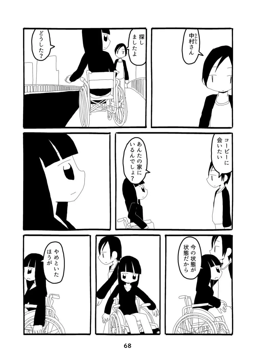 性癖グルメ漫画合同『今夜のオカズ』 69ページ