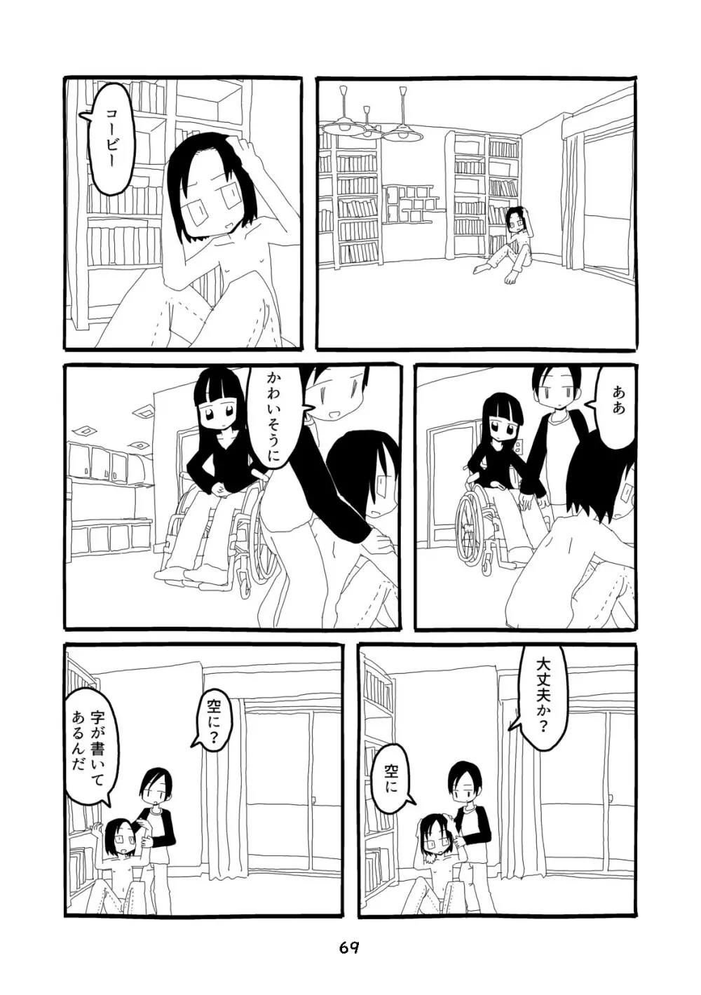 性癖グルメ漫画合同『今夜のオカズ』 70ページ