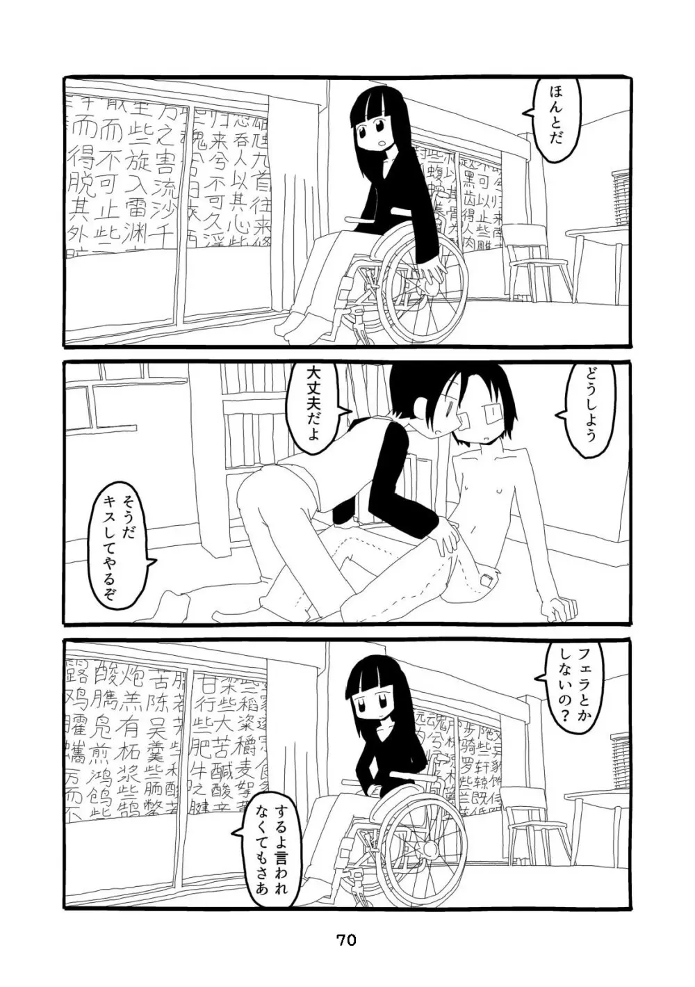 性癖グルメ漫画合同『今夜のオカズ』 71ページ