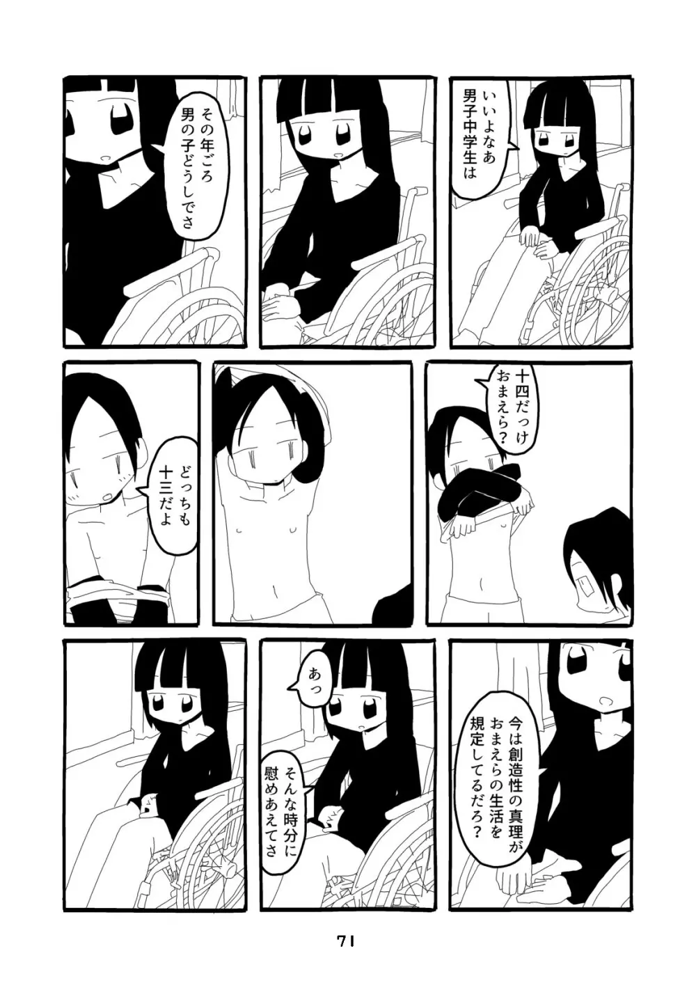 性癖グルメ漫画合同『今夜のオカズ』 72ページ