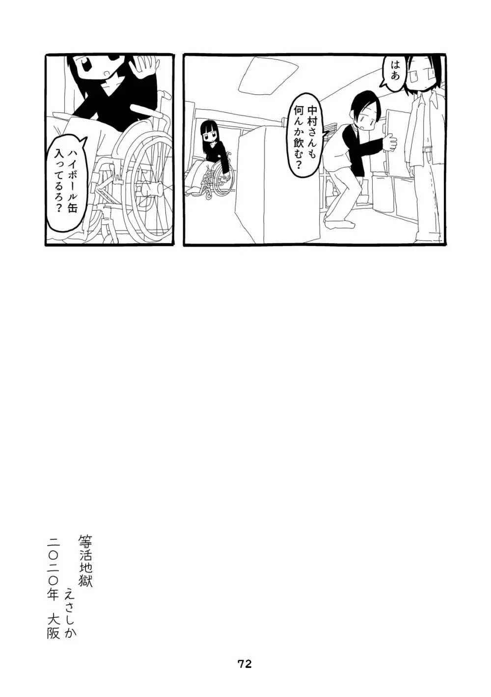 性癖グルメ漫画合同『今夜のオカズ』 73ページ