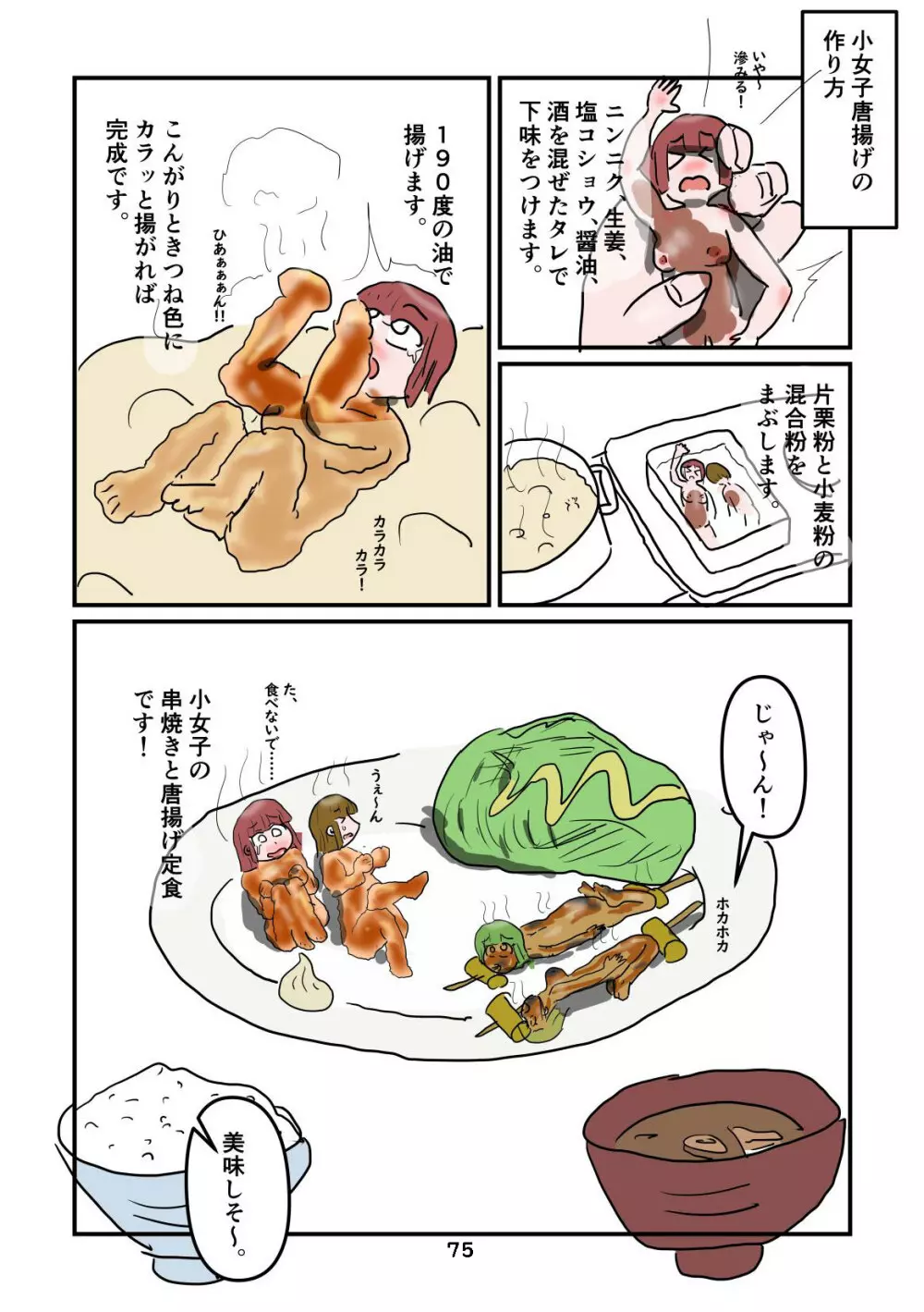 性癖グルメ漫画合同『今夜のオカズ』 76ページ