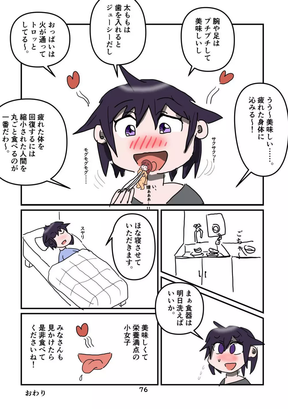 性癖グルメ漫画合同『今夜のオカズ』 77ページ