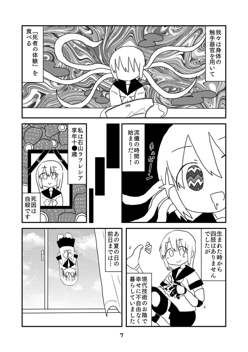 性癖グルメ漫画合同『今夜のオカズ』 8ページ