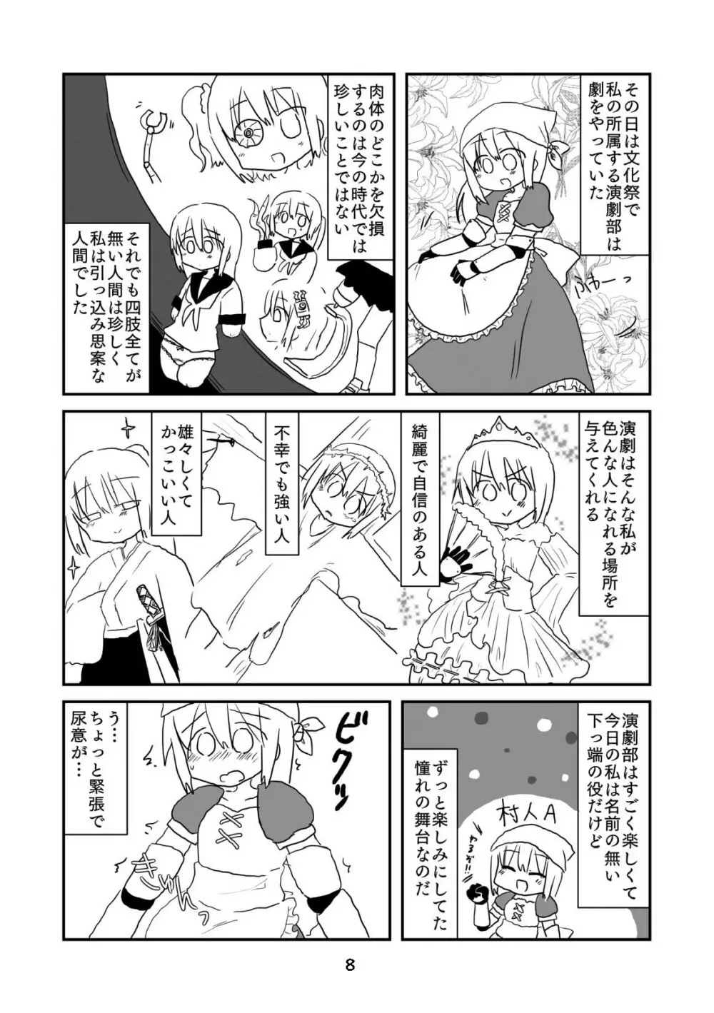 性癖グルメ漫画合同『今夜のオカズ』 9ページ