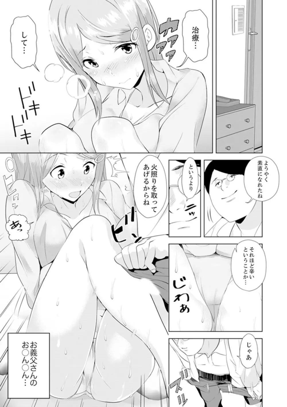 義父のねっとり触診セックス～娘の患部が完全にイクまで…【完全版】 153ページ