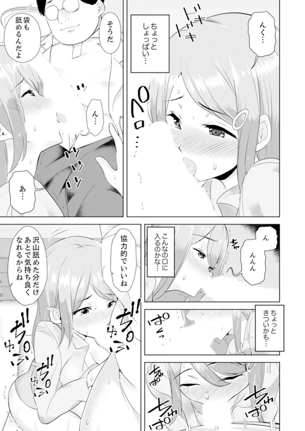 義父のねっとり触診セックス～娘の患部が完全にイクまで…【完全版】 155ページ