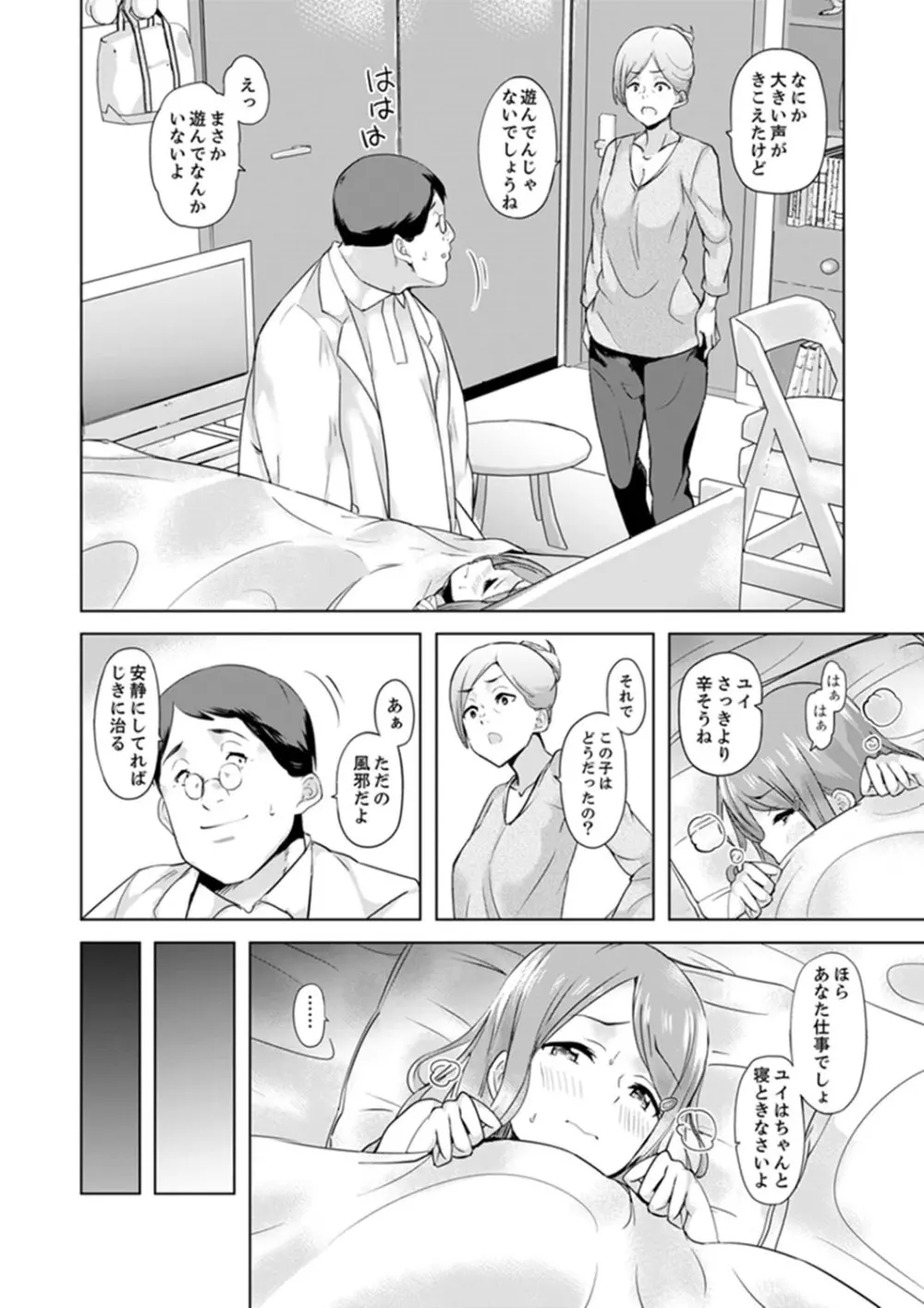 義父のねっとり触診セックス～娘の患部が完全にイクまで…【完全版】 20ページ