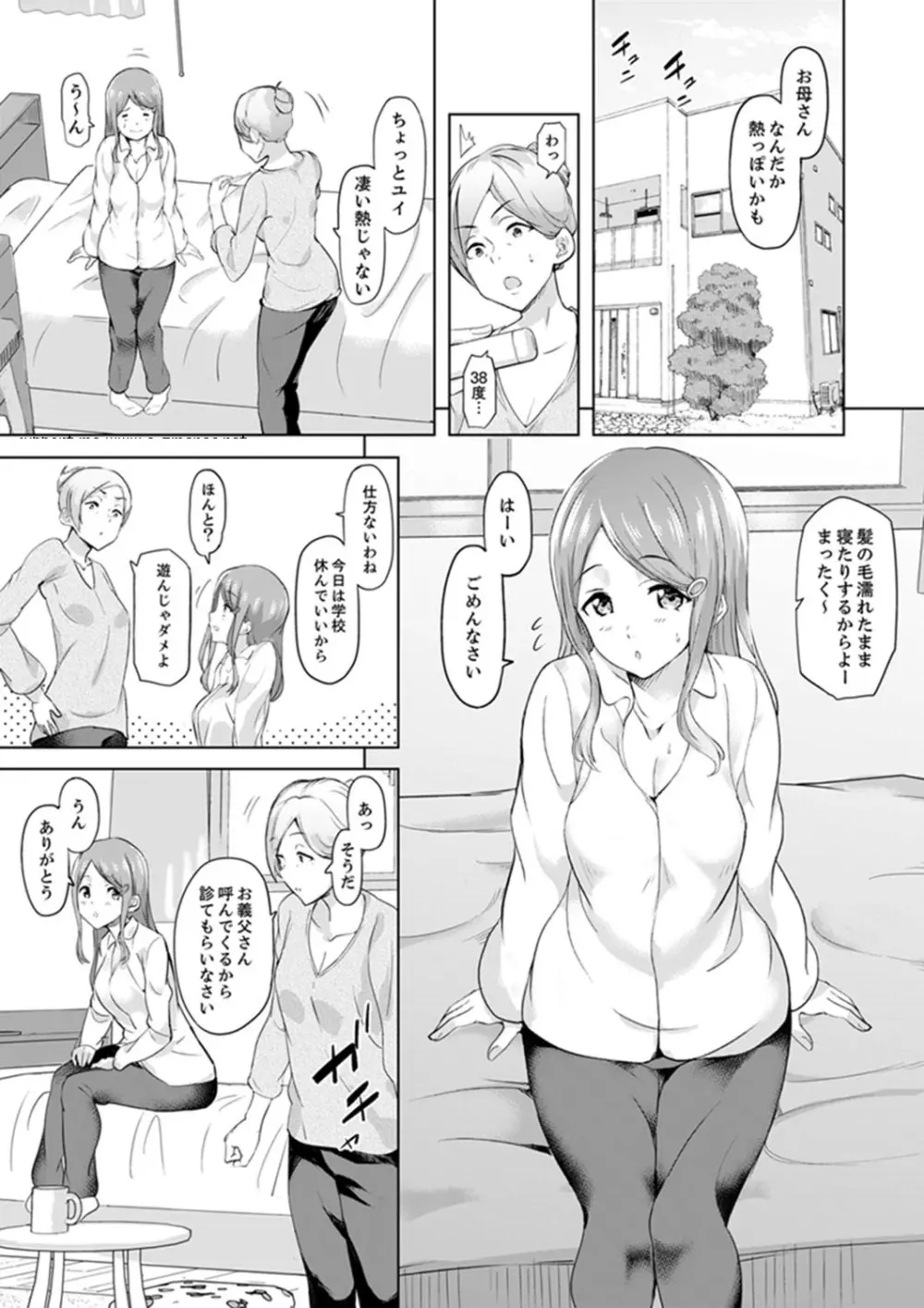 義父のねっとり触診セックス～娘の患部が完全にイクまで…【完全版】 3ページ