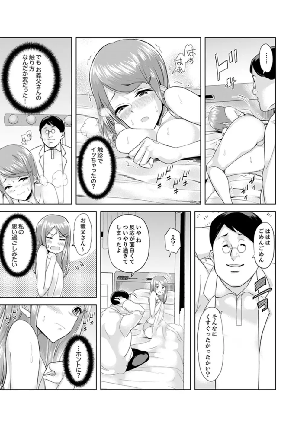 義父のねっとり触診セックス～娘の患部が完全にイクまで…【完全版】 37ページ