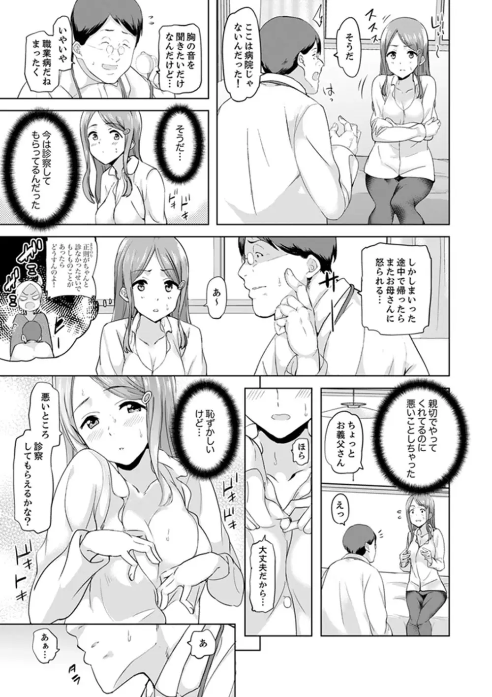 義父のねっとり触診セックス～娘の患部が完全にイクまで…【完全版】 5ページ