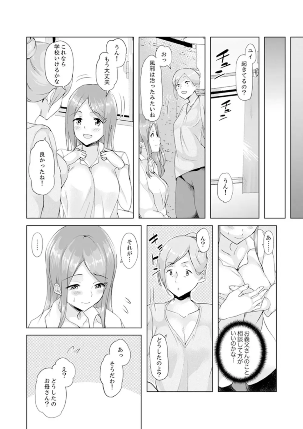 義父のねっとり触診セックス～娘の患部が完全にイクまで…【完全版】 57ページ