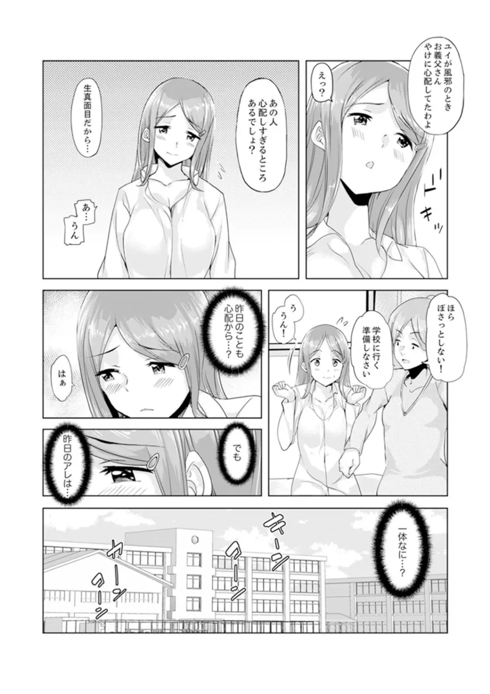 義父のねっとり触診セックス～娘の患部が完全にイクまで…【完全版】 58ページ