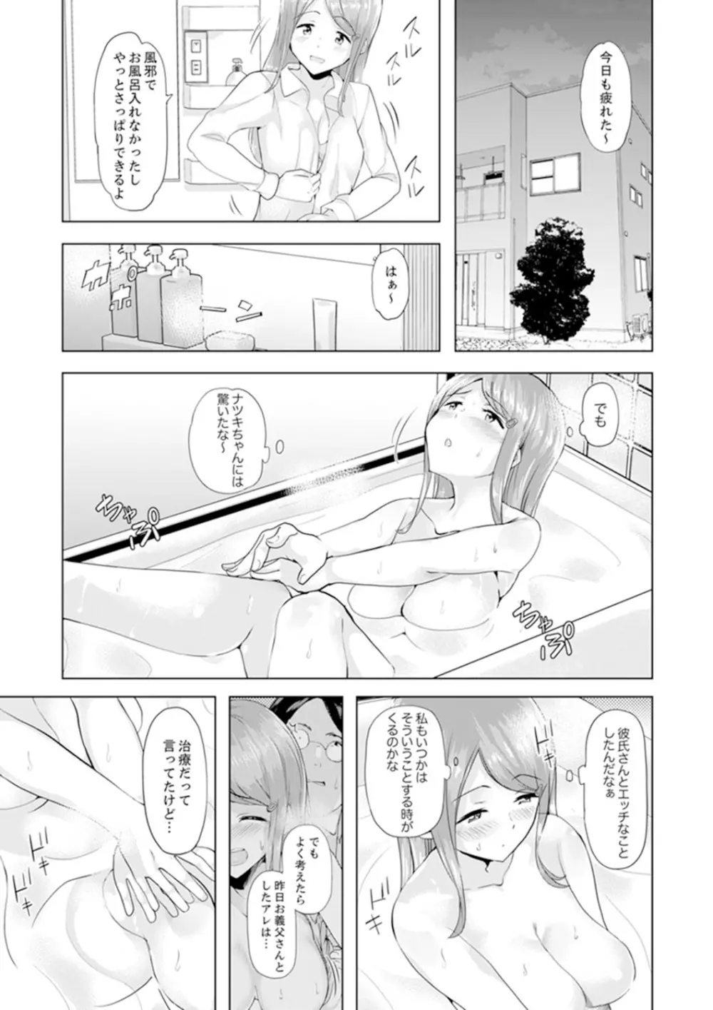 義父のねっとり触診セックス～娘の患部が完全にイクまで…【完全版】 61ページ