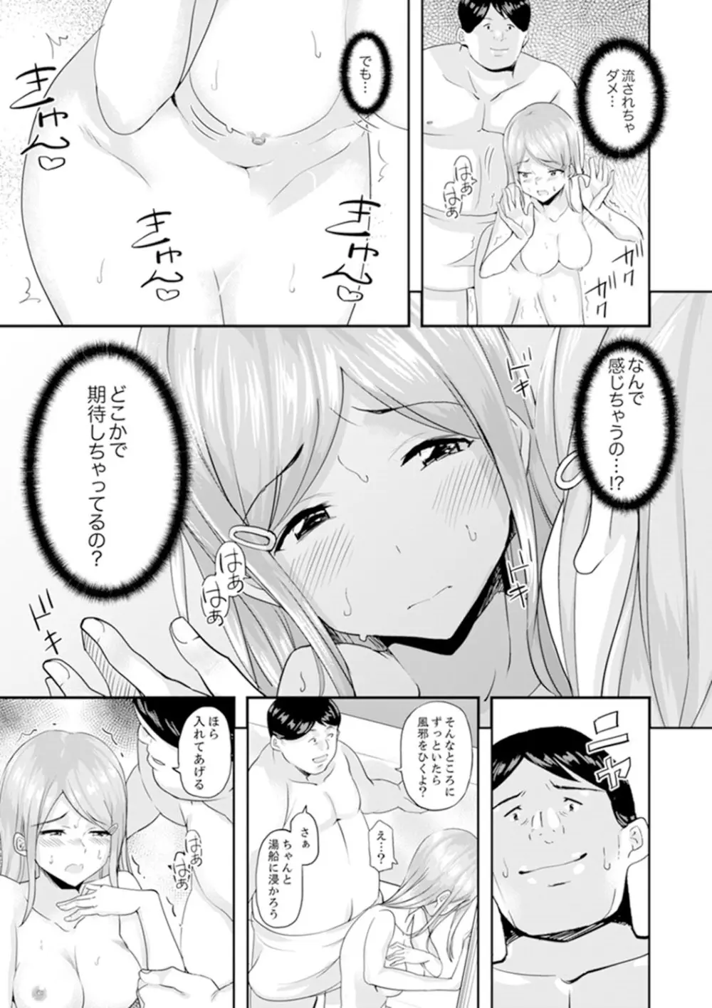 義父のねっとり触診セックス～娘の患部が完全にイクまで…【完全版】 69ページ