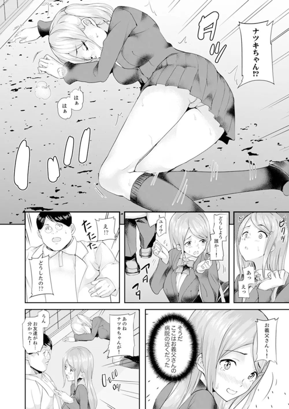 義父のねっとり触診セックス～娘の患部が完全にイクまで…【完全版】 78ページ