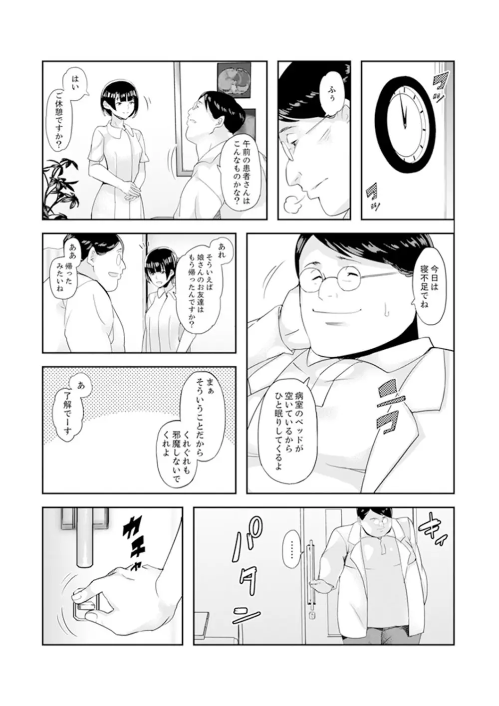 義父のねっとり触診セックス～娘の患部が完全にイクまで…【完全版】 81ページ