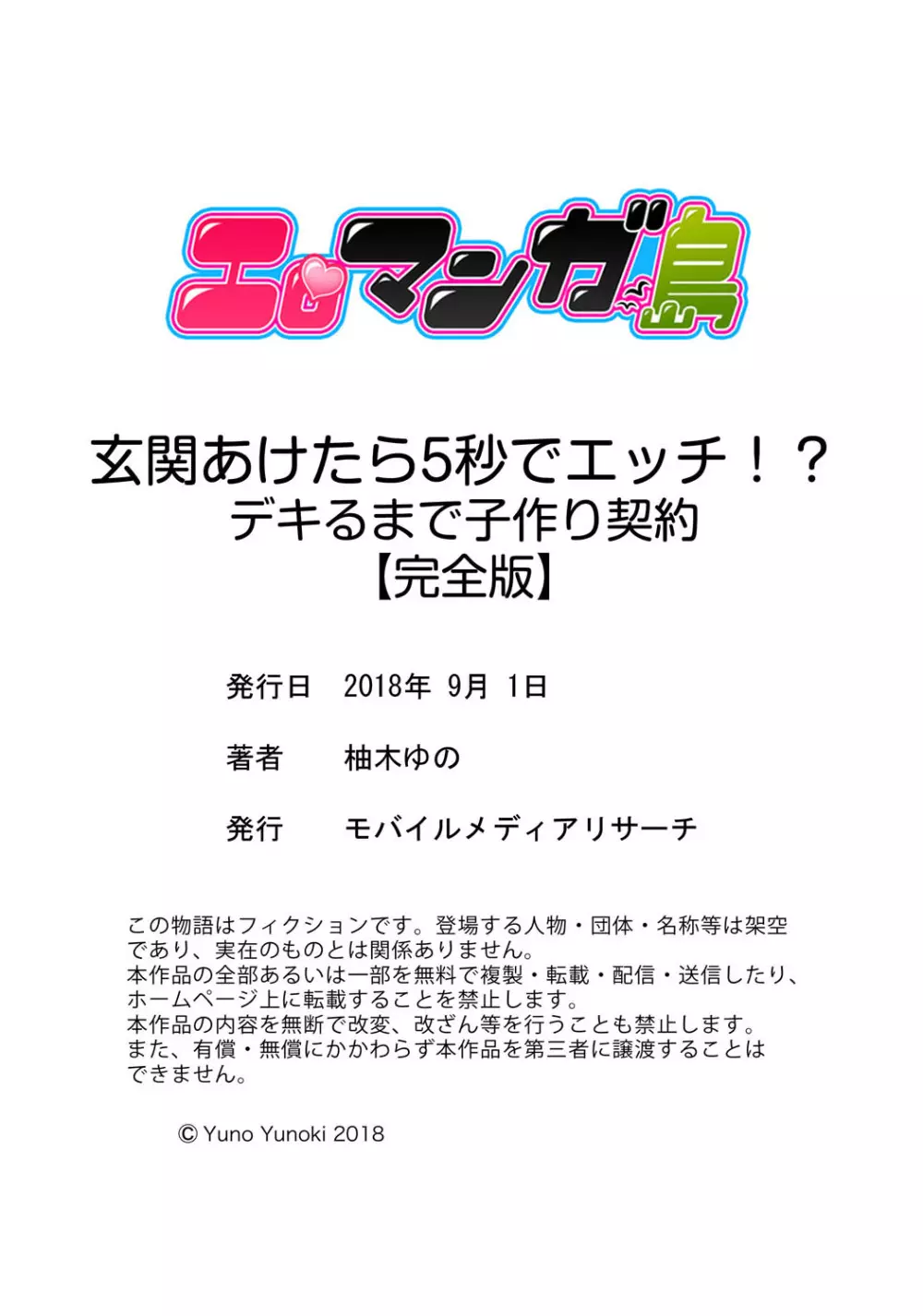 玄関あけたら5秒でエッチ！？デキるまで子作り契約【完全版】 159ページ