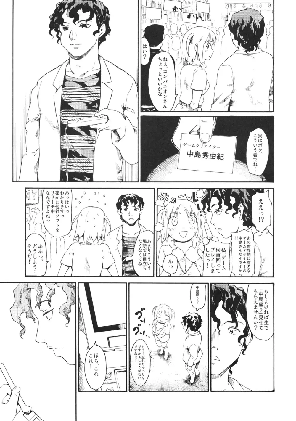 憧れの女秘密の一週間 #4 12ページ