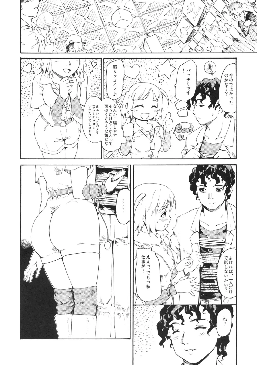 憧れの女秘密の一週間 #4 13ページ