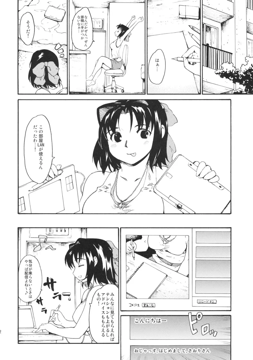 憧れの女秘密の一週間 #4 21ページ