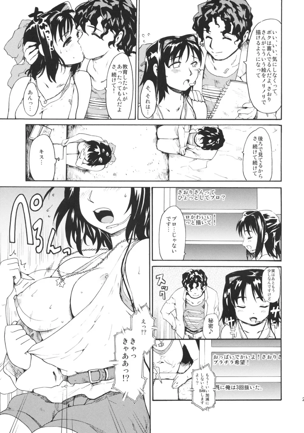 憧れの女秘密の一週間 #4 24ページ