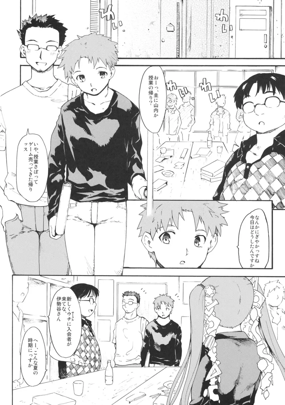 憧れの女秘密の一週間 #4 3ページ