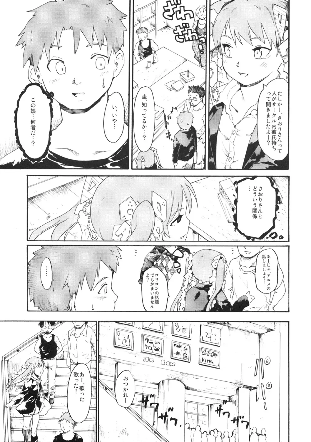 憧れの女秘密の一週間 #4 6ページ