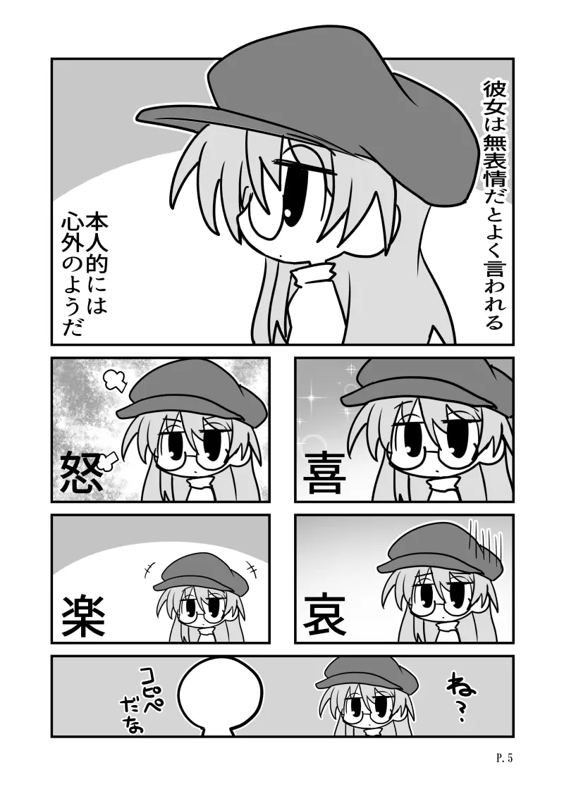 えちやすみ 4ページ