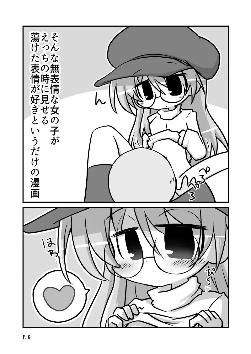 えちやすみ 5ページ