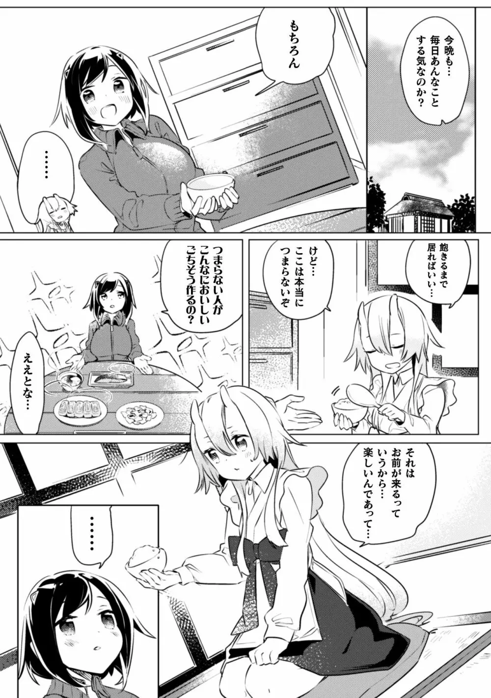 二次元コミックマガジン 近親百合エッチVol.1 102ページ