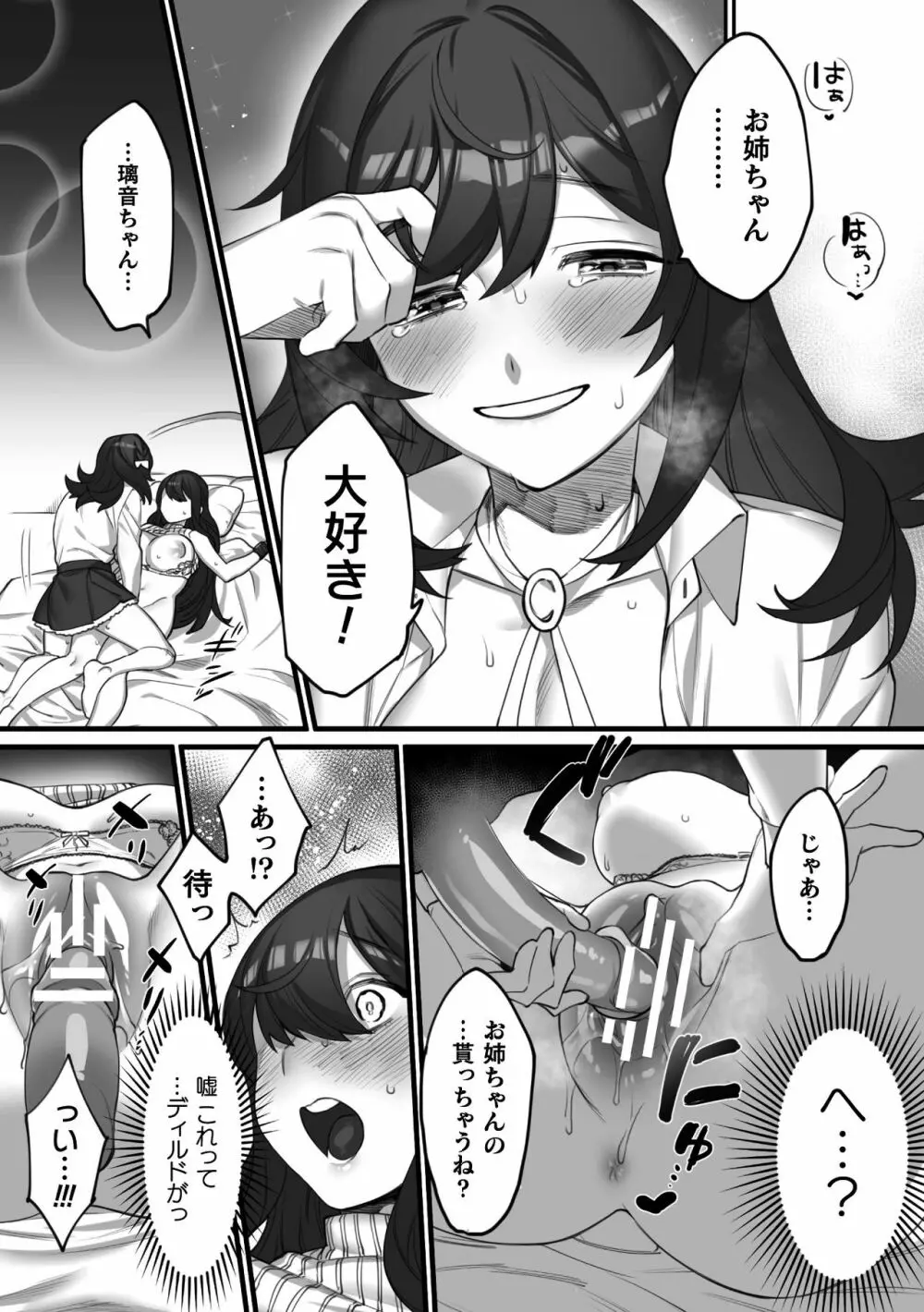 二次元コミックマガジン 近親百合エッチVol.1 18ページ