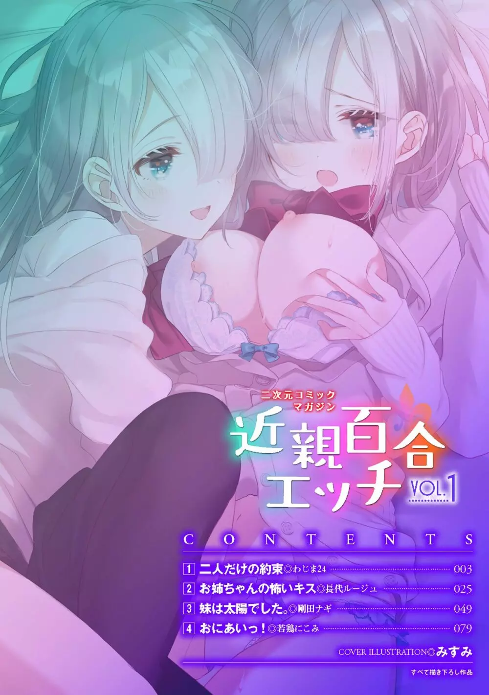 二次元コミックマガジン 近親百合エッチVol.1 2ページ