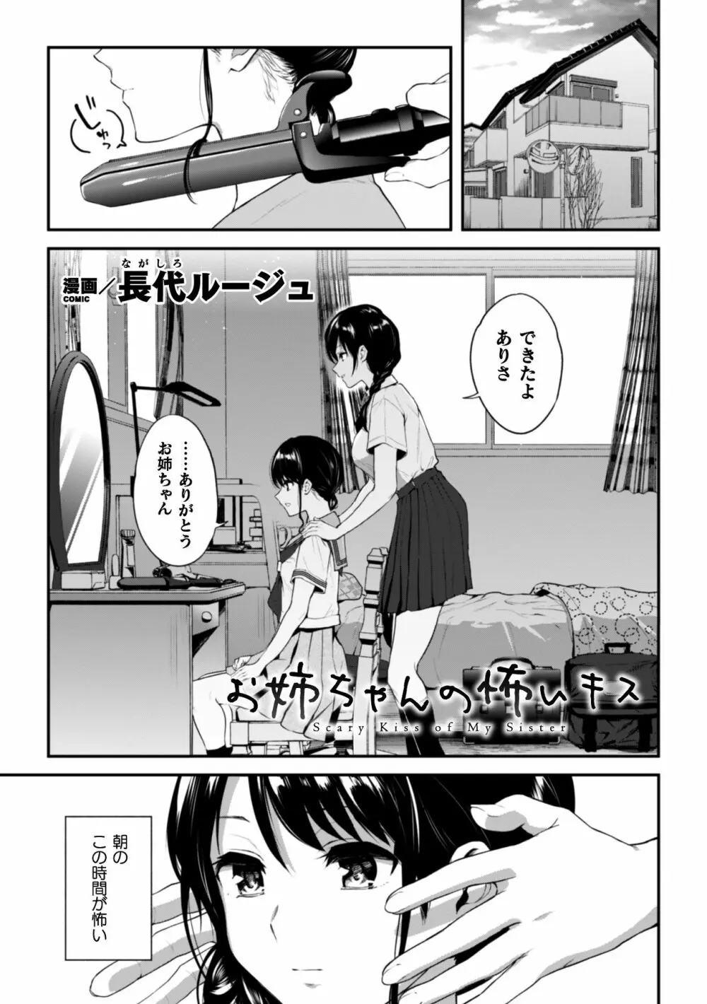 二次元コミックマガジン 近親百合エッチVol.1 25ページ