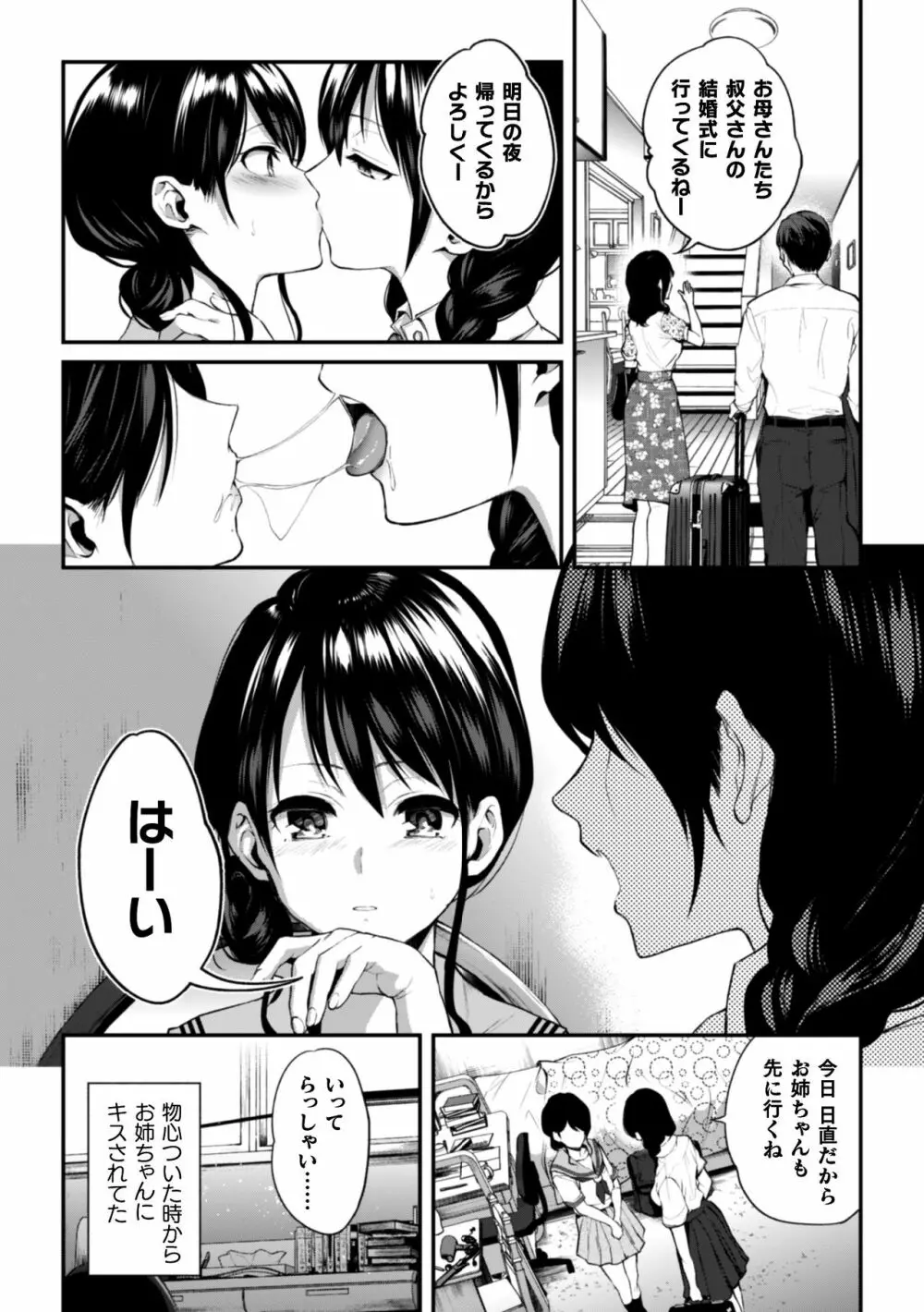 二次元コミックマガジン 近親百合エッチVol.1 28ページ