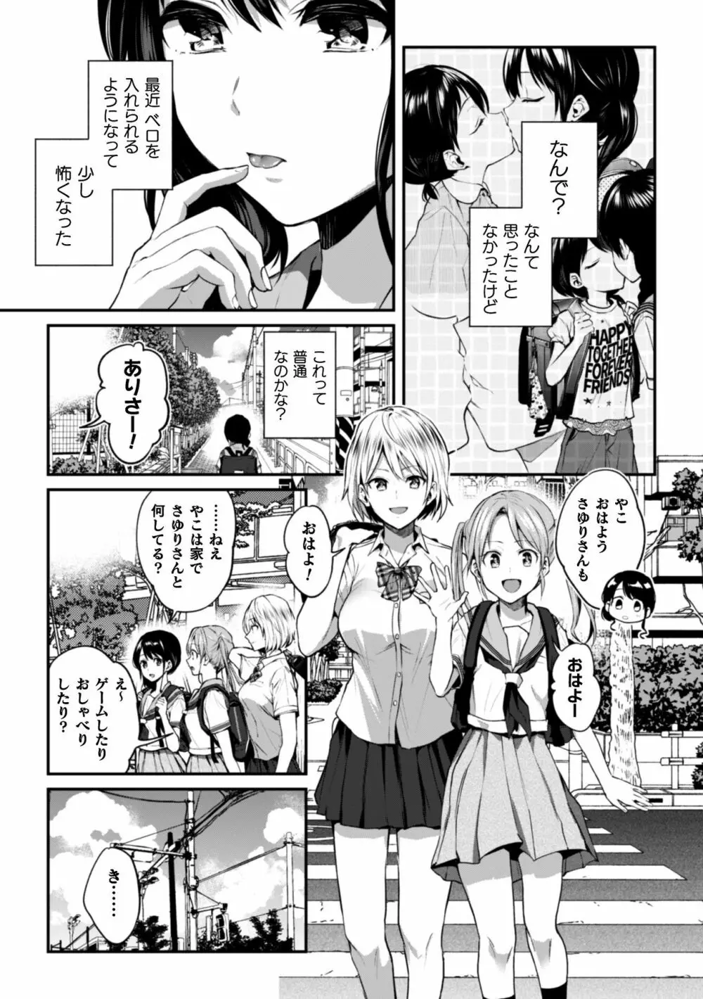 二次元コミックマガジン 近親百合エッチVol.1 29ページ