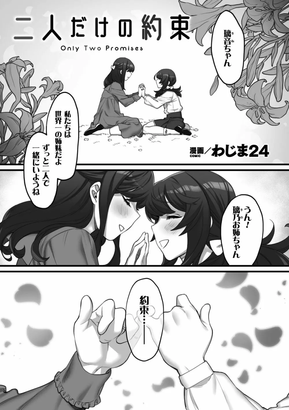 二次元コミックマガジン 近親百合エッチVol.1 3ページ