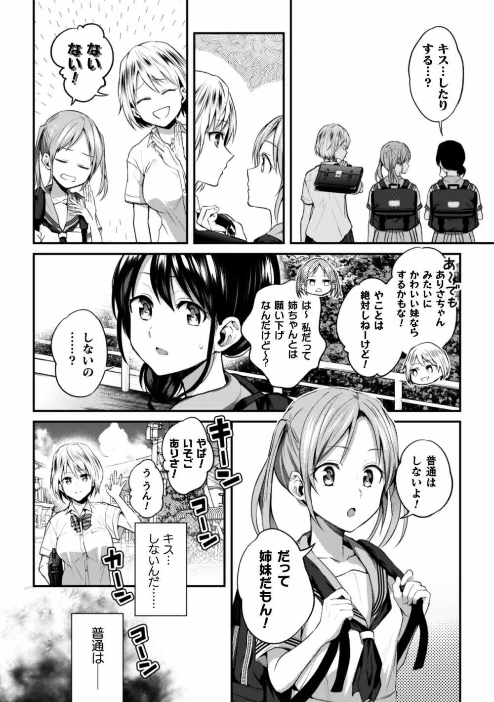 二次元コミックマガジン 近親百合エッチVol.1 30ページ