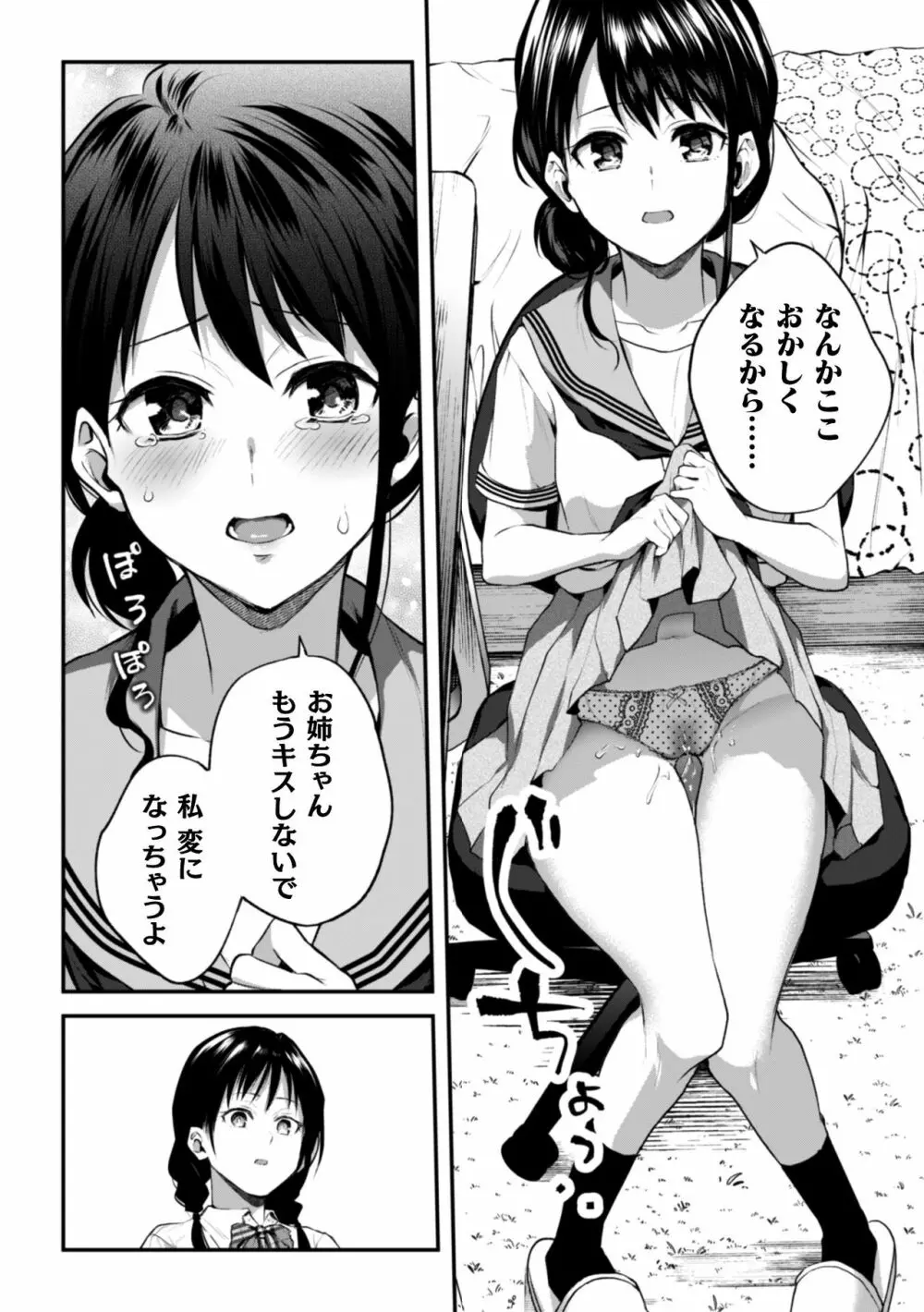 二次元コミックマガジン 近親百合エッチVol.1 32ページ