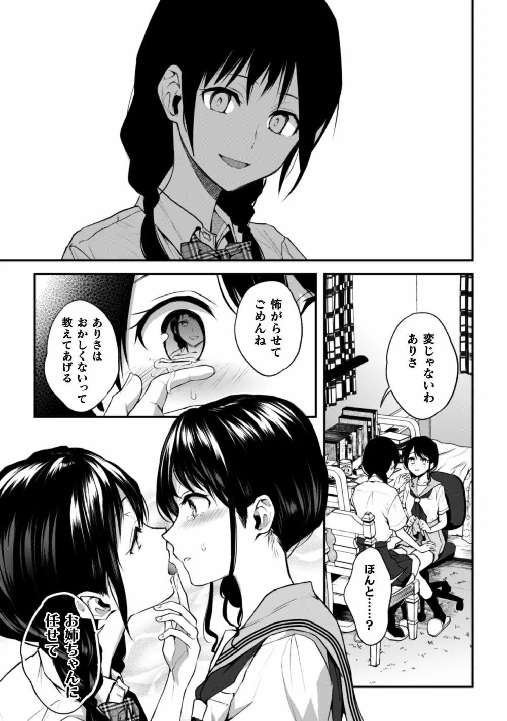 二次元コミックマガジン 近親百合エッチVol.1 33ページ