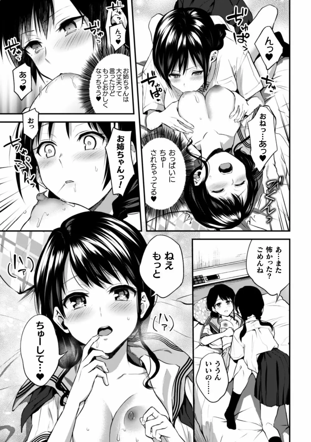 二次元コミックマガジン 近親百合エッチVol.1 37ページ