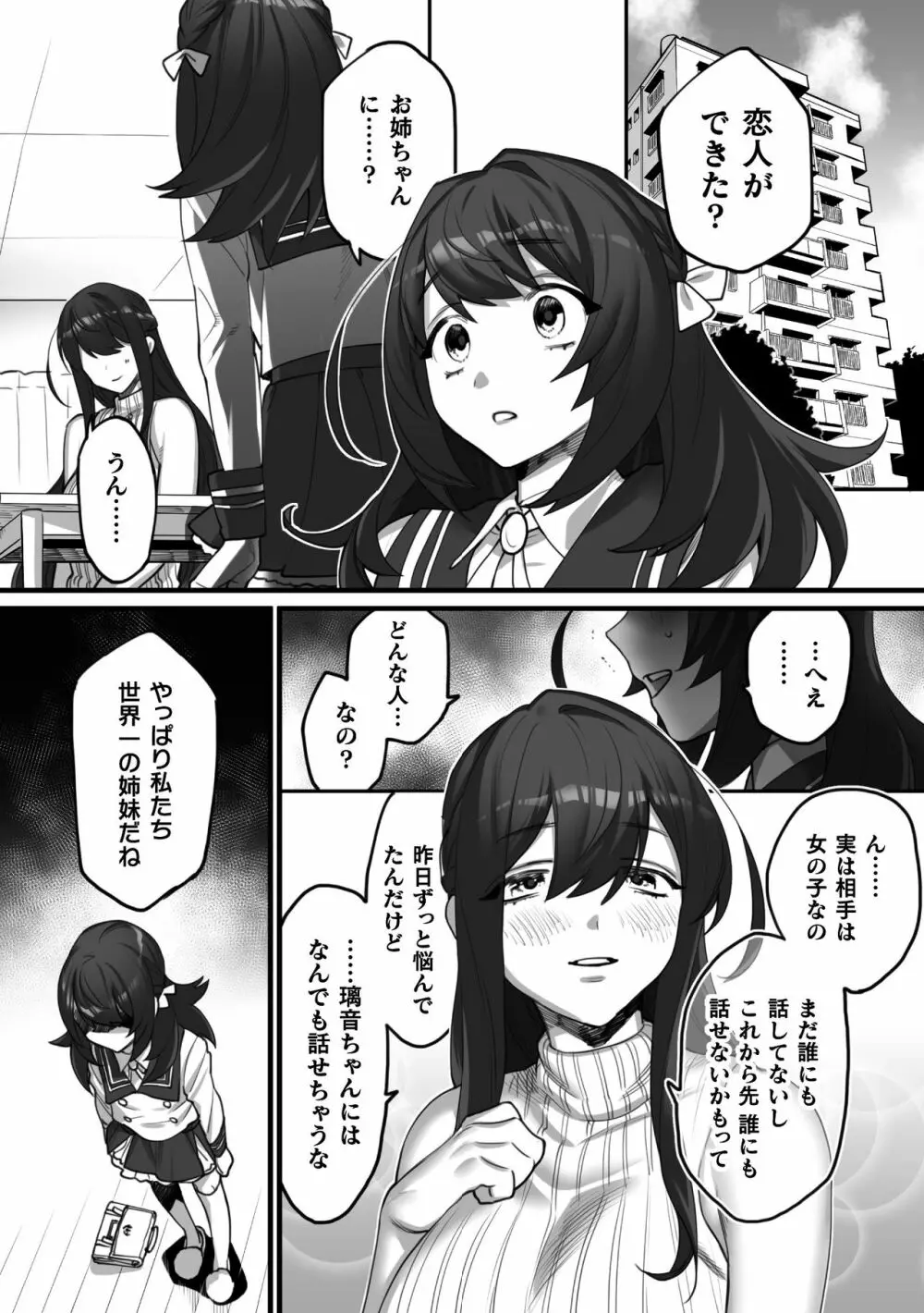 二次元コミックマガジン 近親百合エッチVol.1 4ページ