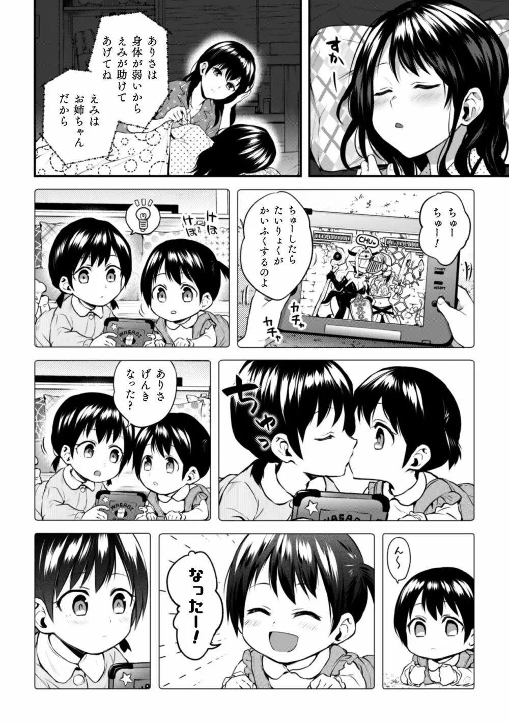 二次元コミックマガジン 近親百合エッチVol.1 46ページ