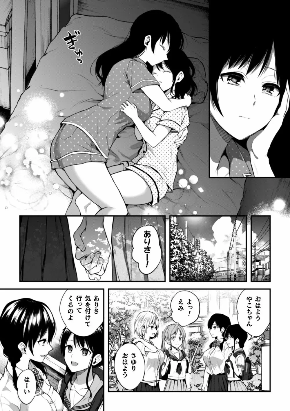 二次元コミックマガジン 近親百合エッチVol.1 47ページ