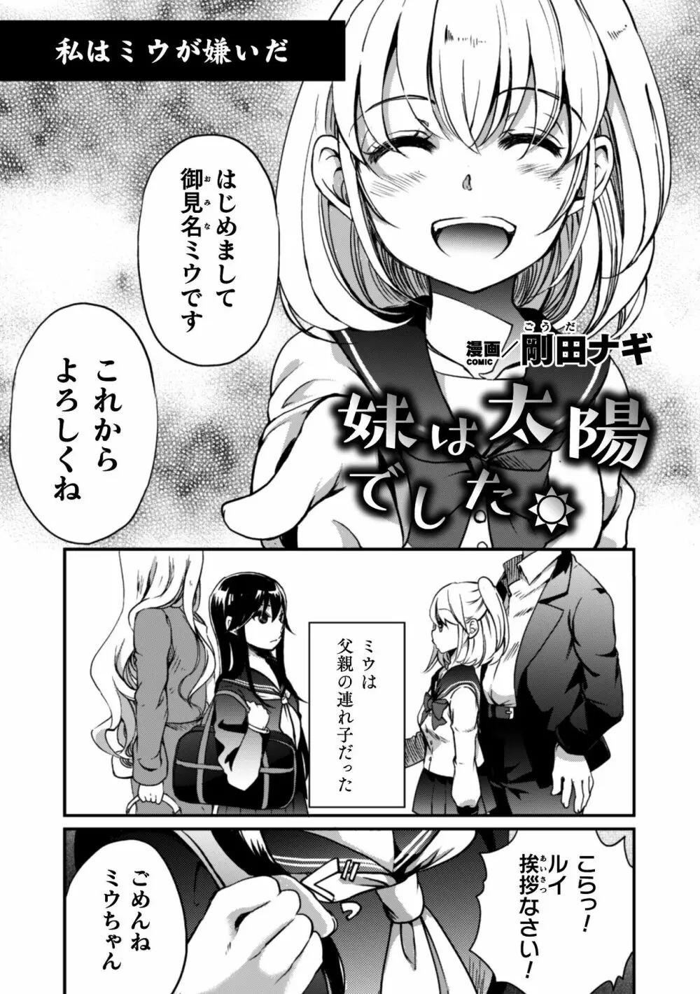 二次元コミックマガジン 近親百合エッチVol.1 49ページ